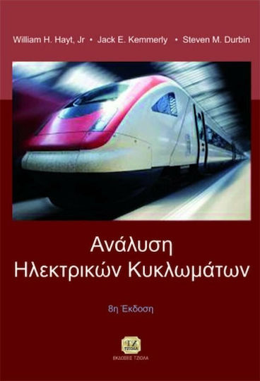 Ανάλυση ηλεκτρικών κυκλωμάτων Ανάλυση ηλεκτρικών κυκλωμάτων