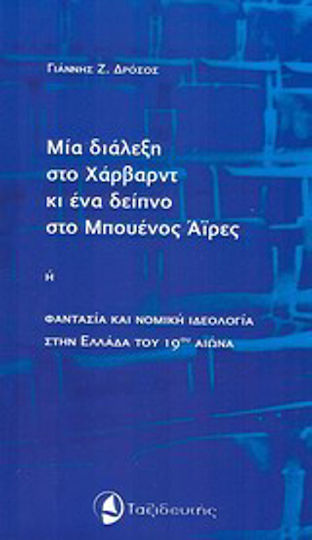 Μια διάλεξη στο Χάρβαρντ κι ένα δείπνο στο Μπουένος Άιρες Μια διάλεξη στο Χάρβαρντ κι ένα δείπνο στο Μπουένος Άιρες