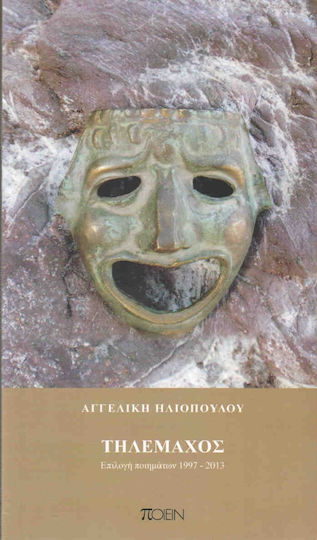 Τηλέμαχος Τηλέμαχος
