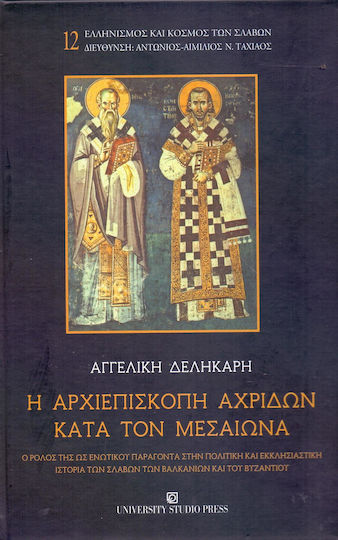 Η αρχιεπισκοπή Αχριδών κατά τον μεσαίωνα, Ο ρόλος της ως ενωτικού παράγοντα στην πολιτική και εκκλησιαστική ιστορία των Σλάβων, των Βαλκανίων και του Βυζαντίου