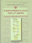 Η κεντρική Ελλάδα τον 15ο αιώνα, Das unveröffentlichte osmanische Register von 1485