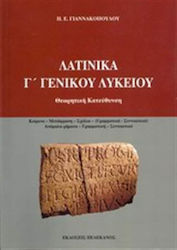 Λατινικά Γ΄ γενικού λυκείου, Θεωρητική κατεύθυνση