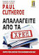 Απαλαγείτε Από τα Χρέη