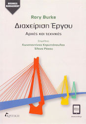 Διαχείριση έργου, Principles and techniques