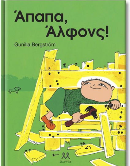 Άπαπα, Άλφονς! Άπαπα, Άλφονς!