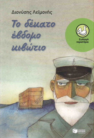 Το δέκατο έβδομο κιβώτιο
