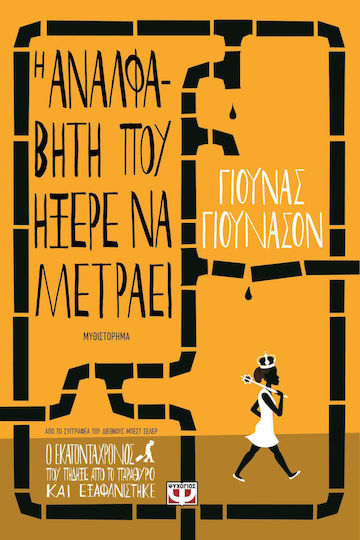 Η Αναλφάβητη που Ήξερε να Μετράει, Novel