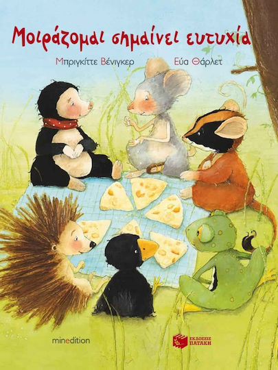 Μοιράζομαι σημαίνει ευτυχία / BRIGITTE WENINGER | Skroutz Βιβλία