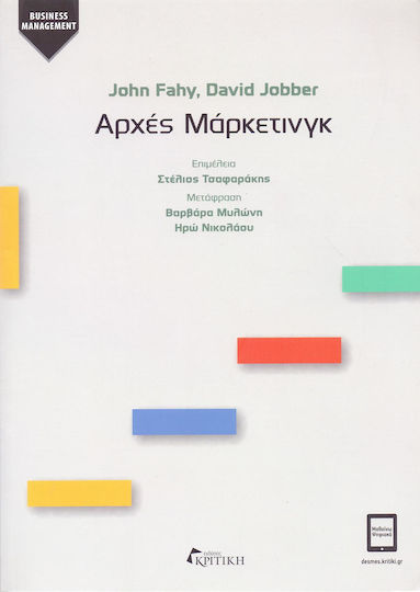 Αρχές μάρκετινγκ