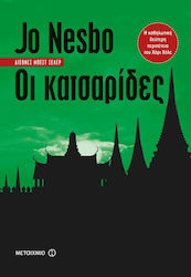 Οι Κατσαρίδες