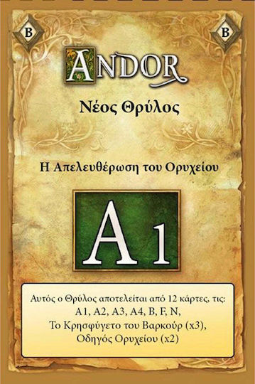 Game Expansion Οι Θρύλοι της Άντορ: Έξτρα Αποστολή for 2-4 Players 14+ Years Old Kaissa