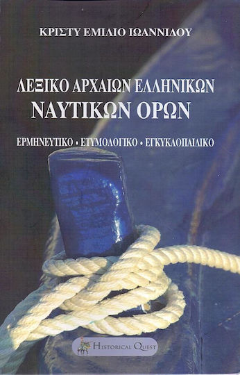 Λεξικό Αρχαίων Ελληνικών Ναυτικών Όρων, Interpretive, Etymological, Encyclopaedic