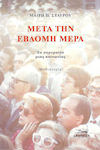 Λογοτεχνικά Βιβλία στα Ελληνικά
