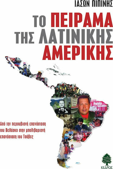 Το πείραμα της Λατινικής Αμερικής, From Velasco's Peruvian revolution to Chávez's Bolivarian revolution Το πείραμα της Λατινικής Αμερικής, From Velasco's Peruvian revolution to Chávez's Bolivarian revolution