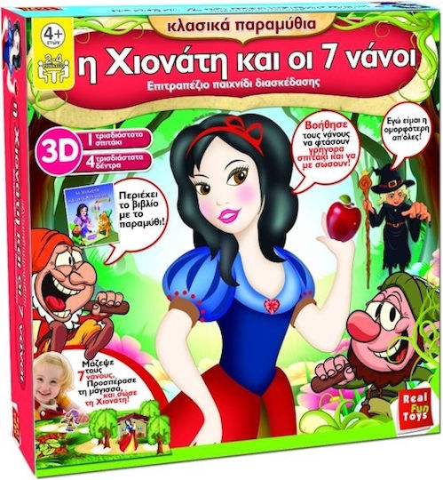 Επιτραπέζιο Παιχνίδι Η Χιονάτη και οι 7 Νάνοι για 2-4 Παίκτες 4+ Ετών Real Fun Toys