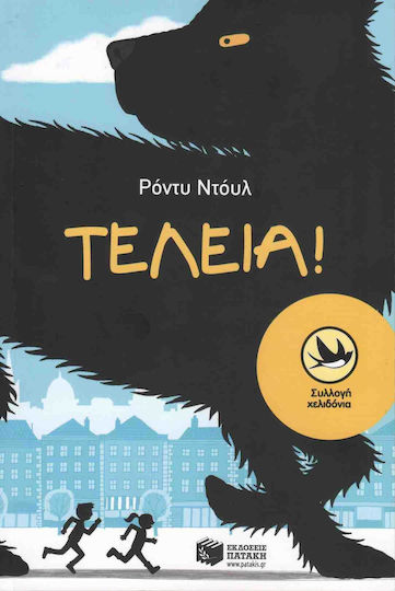 Τέλεια!