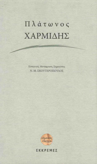 Χαρμίδης