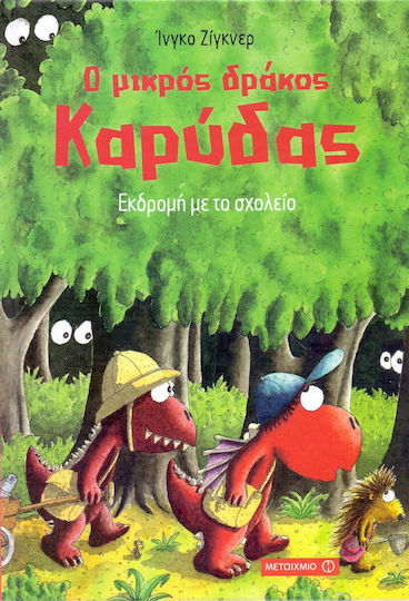 Ο μικρός δράκος Καρύδας: Εκδρομή με το σχολείο