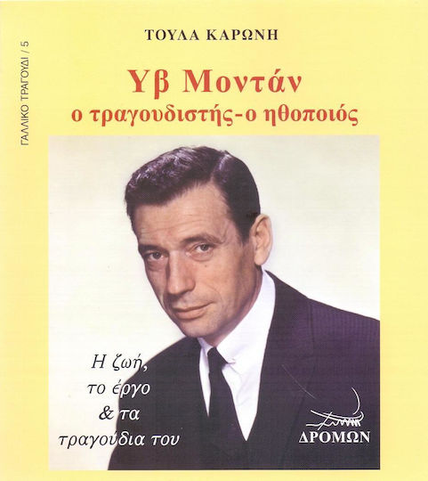 Υβ Μοντάν Υβ Μοντάν