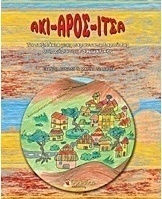 Ακιαροσίτσα