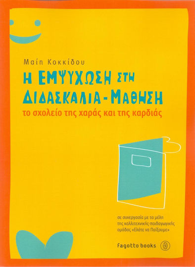 Η εμψύχωση στη διδασκαλία, Το σχολείο της χαράς και της καρδιάς