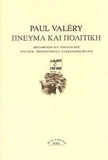 Πνεύμα και πολιτική