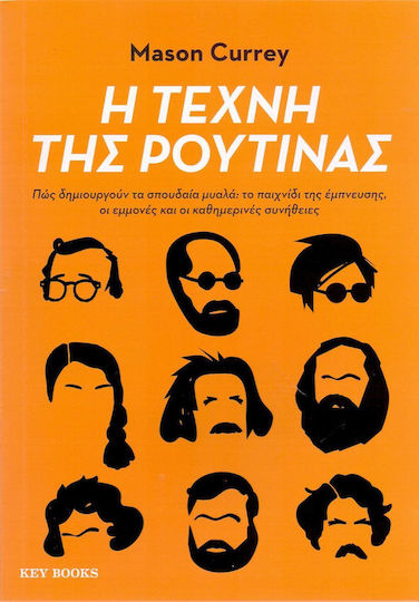 Η τέχνη της ρουτίνας, Πώς δημιουργούν τα σπουδαία μυαλά: το παιχνίδι της έμπνευσης, οι εμμονές και οι καθημερινές συνήθειες