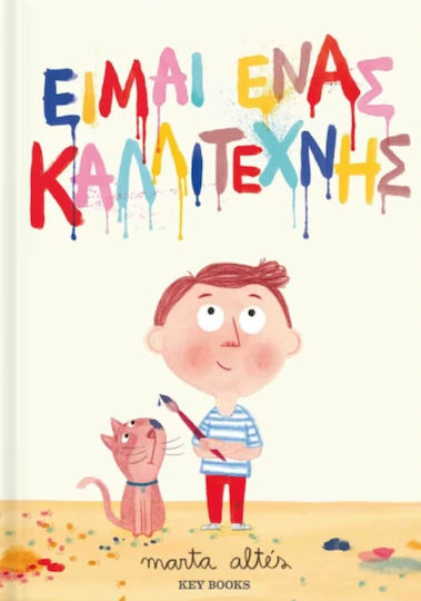 Είμαι ένας καλλιτέχνης