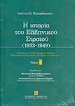 Η ιστορία του ελληνικού στρατού (1833-1949), Band II