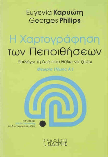Η Χαρτογράφηση Των Πεποιθήσεων, Επιλέγω τη ζωή που Θέλω να Ζήσω: Θεωρία