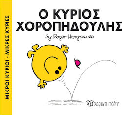 Ο κύριος Χοροπηδούλης