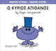 Ο κύριος Απίθανος
