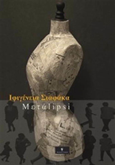 Μετάlipsi Μετάlipsi