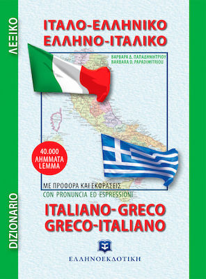 Ιταλο-ελληνικό, ελληνο-ιταλικό λεξικό, Τσέπης