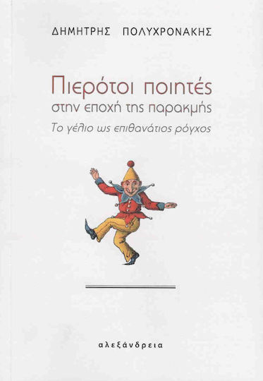 Πιερότοι Ποιητές στην Εποχή της Παρακμής, Laughter as a Death Rattle