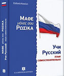 Russische Lernbücher