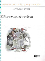 Ελληνοτουρκικές σχέσεις