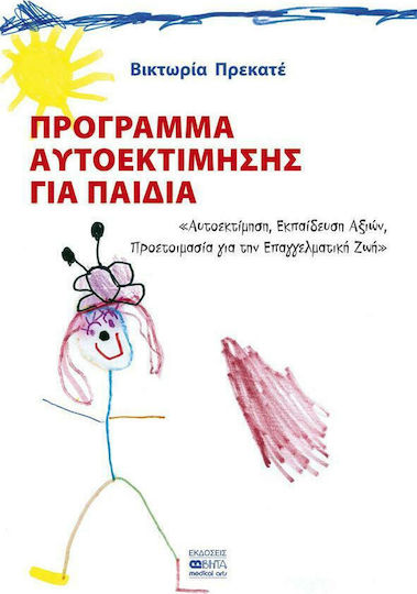 Πρόγραμμα Αυτοεκτίμησης Για Παιδιά