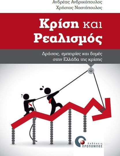Κρίση και ρεαλισμός, Acțiuni, experiențe și structuri în Grecia în criză