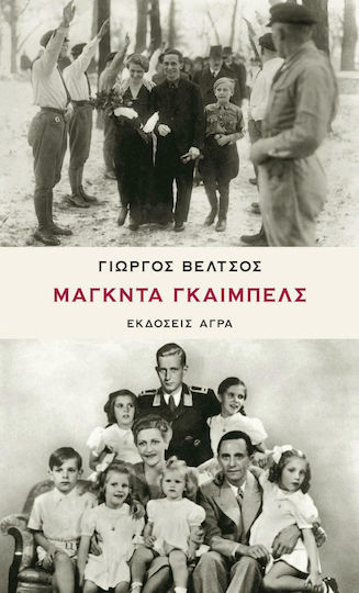 Μάγκντα Γκαίμπελς Μάγκντα Γκαίμπελς