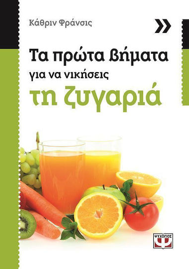 Τα πρώτα βήματα για να νικήσεις τη ζυγαριά