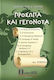 Πρόσωπα και γεγονότα, Constantine the Great, Justinian, Emperor Heraclius, Nicephorus II Phocas, John Tsimiskis I, Emperor Heraclius I, King II the Vulgar Killer
