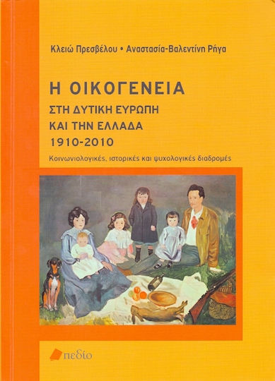 Η οικογένεια στη δυτική Ευρώπη και την Ελλάδα 1910-2010, Κοινωνιολογικές, ιστορικές και ψυχολογικές διαδρομές