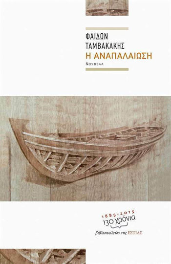 Η Αναπαλαίωση Η Αναπαλαίωση