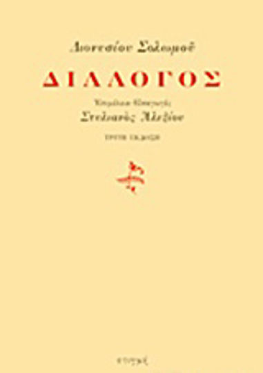 Διάλογος