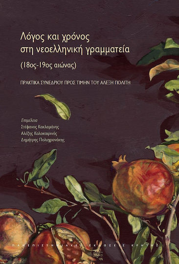 Λόγος και χρόνος στη νεοελληνική γραμματεία, 18th-19th century: Conference proceedings in honor of Alexis Politis, Rethymno, April 12-14, 2013