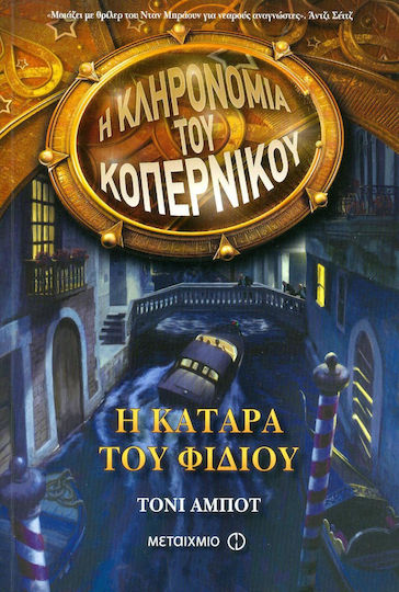Η κατάρα του φιδιού Η κατάρα του φιδιού