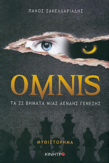 Omnis, The 22 Steps of a Perpetual Genesis