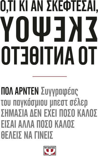 Ό,τι κι αν Σκέφτεσαι, Σκέψου το Αντίθετο