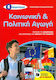 Κοινωνική και Πολιτική Αγωγή Ε΄ Δημοτικού